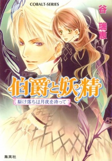 Imagen de Hakushaku to Yousei