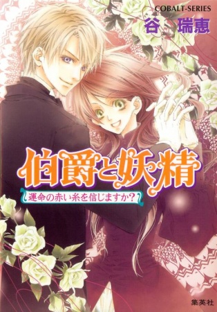 Cover for Hakushaku to Yousei