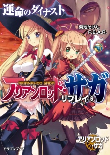 Imagen de Arianrhod Saga Replay