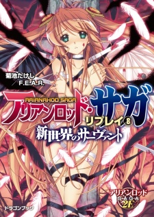 Imagen de Arianrhod Saga Replay