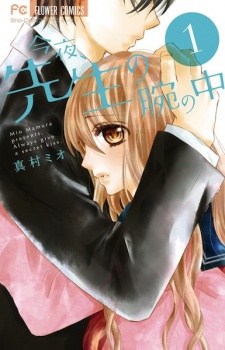 Imagen de Konya, Sensei no Ude no Naka