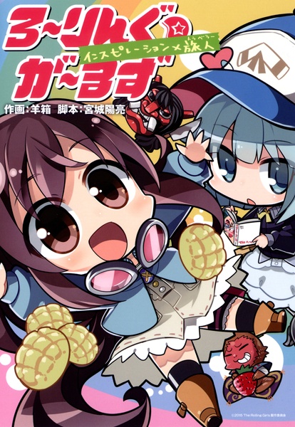 Rolling☆Girls: Inspiration x Traveler cover