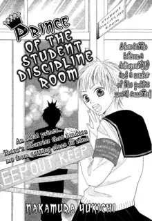 Seitoshidoushitsu no Oujisama