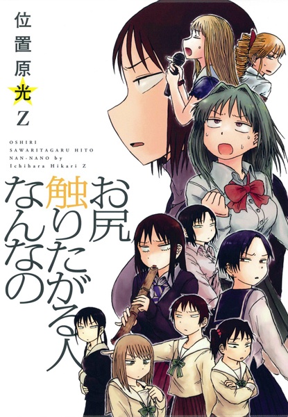 Poster de Oshiri Sawaritagaru Hito Nan nano