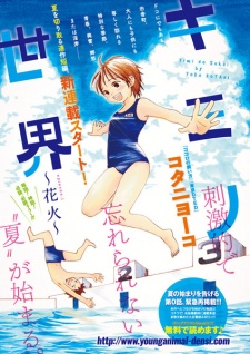 Imagen de Natsu ga, Bokura no Sekai wo Miteita