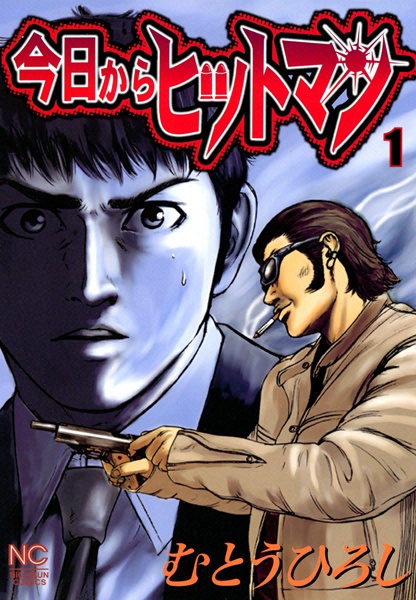 Cover for Kyou kara Hitman