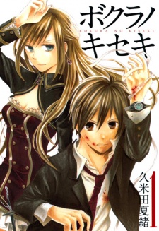 Poster de Bokura no Kiseki