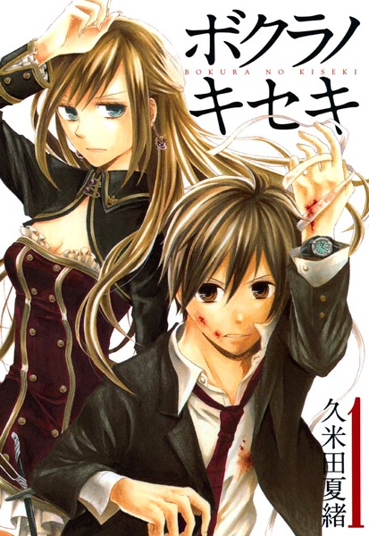 Cover for Bokura no Kiseki