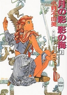 Capa de Juuni Kokuki