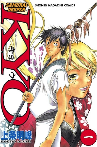 Cover for Samurai Deeper Kyou