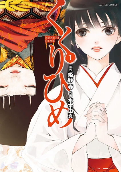 Poster de Kukuri-hime