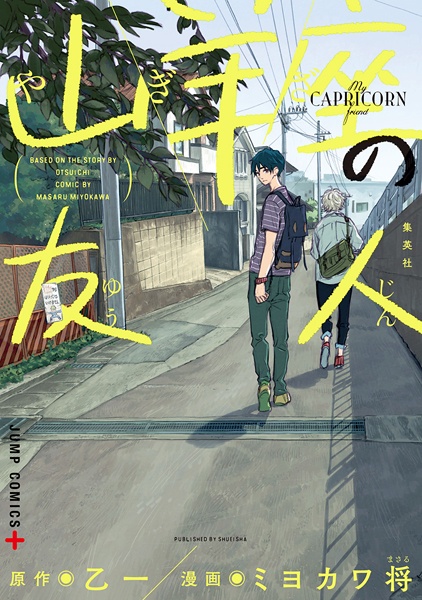 Cover for Yagiza no Yuujin