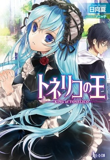 Imagen de Tonelico no Ou