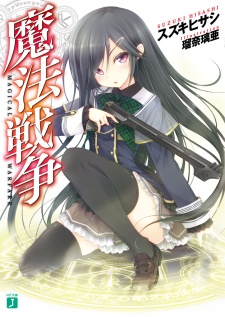 Capa de Mahou Sensou