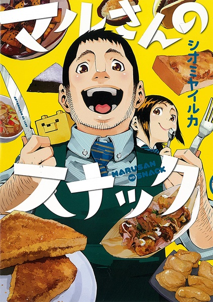 Poster de Maru-san no Snack