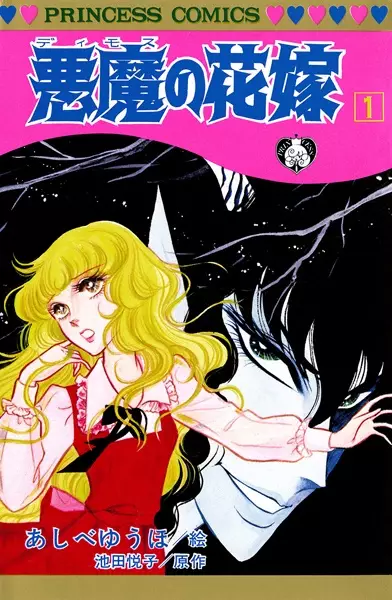 Deimos no Hanayome