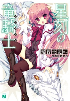 Capa de Seikoku no Dragonar