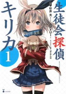 Cover for Seitokai Tantei Kirika