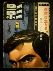 Tantei Book: Kage cover