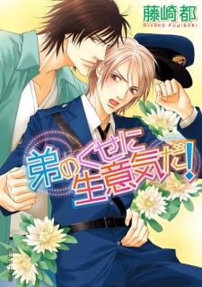 Imagen de Otouto no Kuse ni Namaiki da!