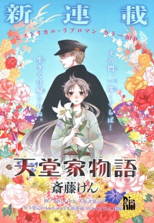 Imagen de Tendou-ke Monogatari