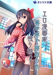 Ero Mangaka, Isekai de Netorare Hitori Tatsu cover