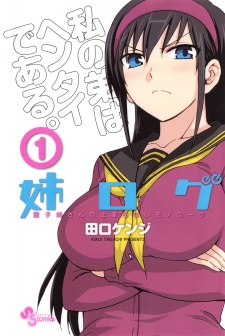 Capa de Ane Log: Moyako Neesan no Tomaranai Monologue