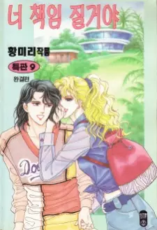 You are Responsible!