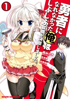 Cover for Yuusha ni Narenakatta Ore wa Shibushibu Shuushoku wo Ketsui Shimashita.
