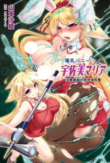 Bakunyuu Bunny Usami Maria: Bien Tantei no Kaiin Jikenbo cover