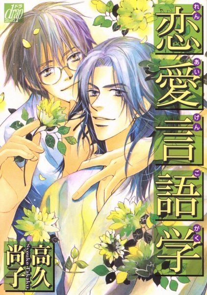 Poster de Renai Gengogaku
