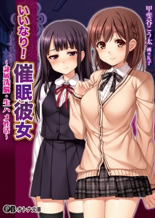 Poster de Iinari! Saimin Kanojo: Reizoku Sennou Namahame Seikatsu