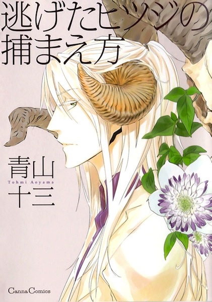 Nigeta Hitsuji no Tsukamaekata