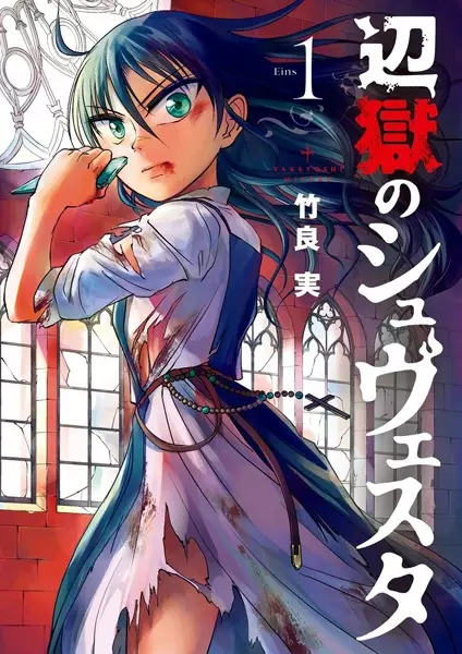 Hengoku No Schwester