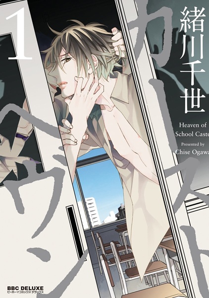 Cover for Caste Heaven