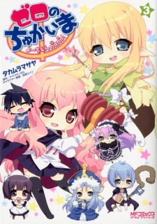 Imagen de Zero no Chukaima: Youchien nano!