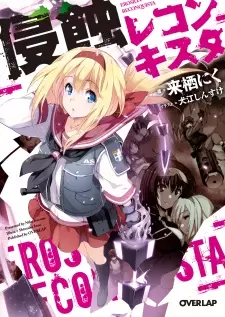 Shinshoku Reconquista