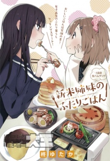 Imagen de Shinmai Shimai no Futari Gohan