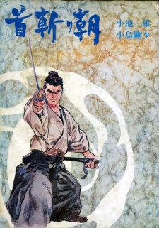 Imagen de Kubikiri Asa