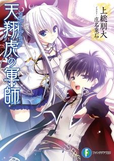 Imagen de Karudia no Gunshi