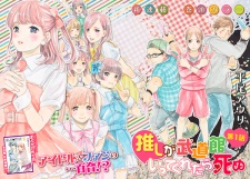 Imagen de Oshi ga Budoukan Ittekuretara Shinu