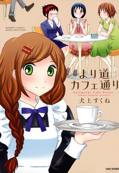 Poster de Yorimichi Café-doori