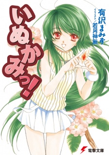 Capa de Inukami!
