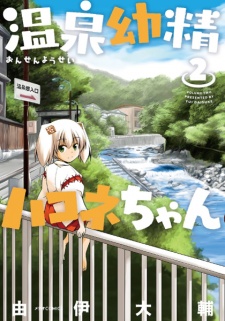 Imagen de Onsen Yousei Hakone-chan