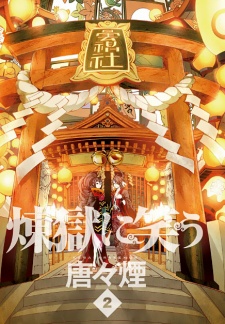 Imagen de Rengoku ni Warau