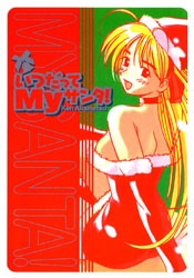 Capa de Itsudatte My Santa!