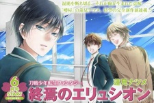 Imagen de Shuuen no Elysion