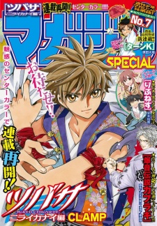 Imagen de Tsubasa: WoRLD CHRoNiCLE - Niraikanai-hen
