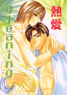 Imagen de Shitsuren Mania dj - Netsuai Gleaning