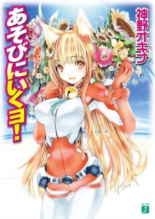 Capa de Asobi ni Iku yo!